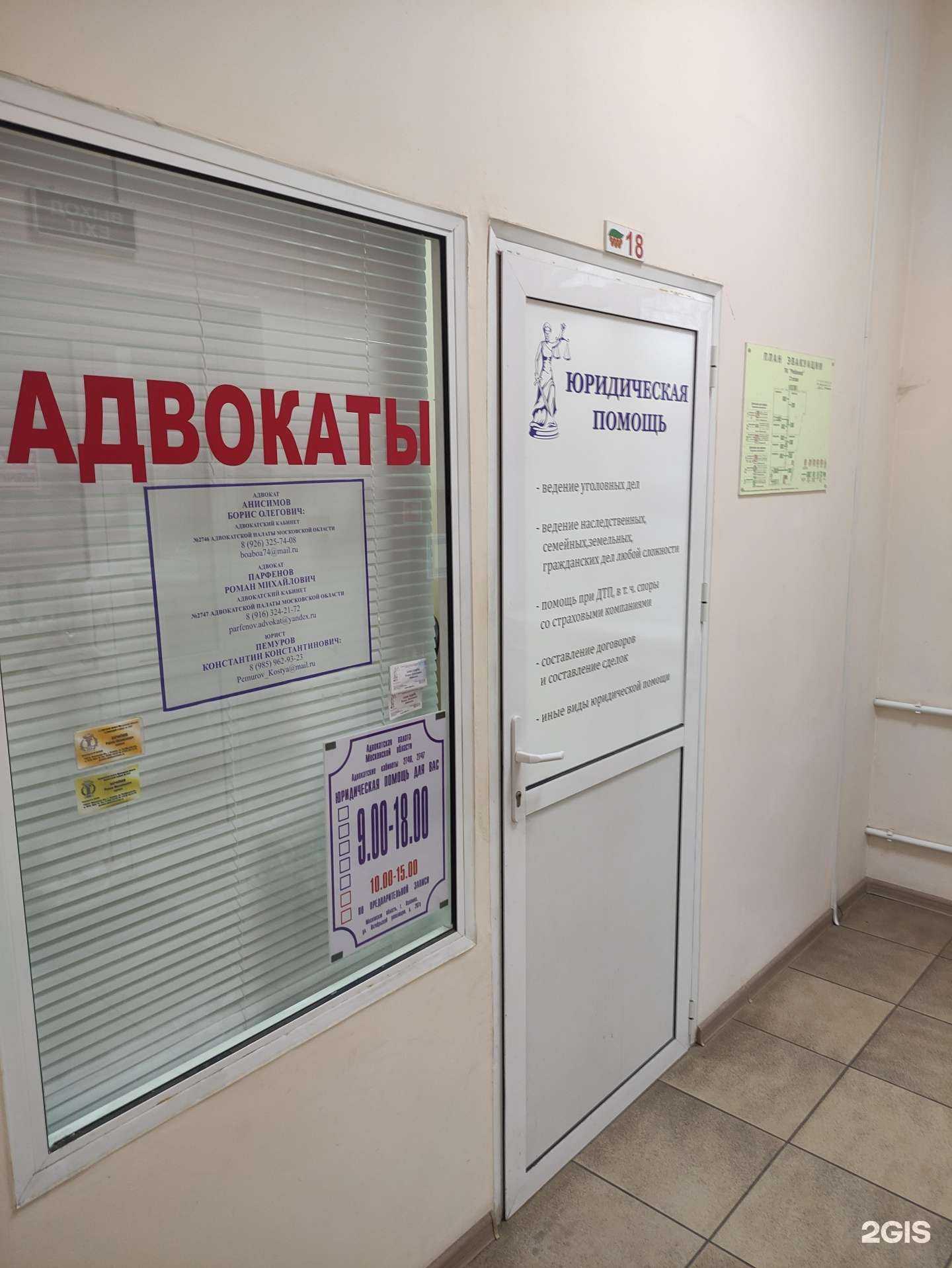 Отзывы на компанию Адвокатские кабинеты Анисимова Б.О. и Парфенова Р.М. в Коломне c фото