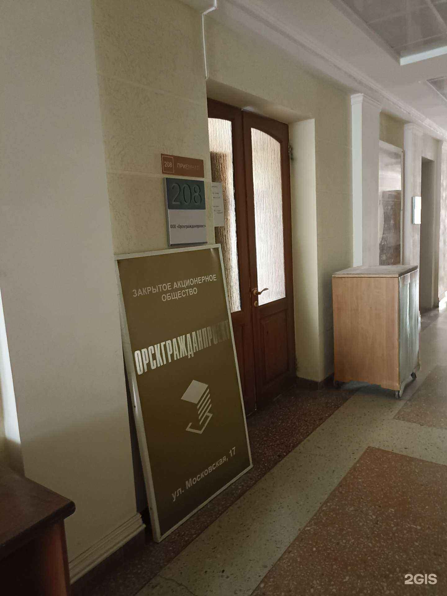 Отзывы на компанию Орскгражданпроект в г. Орск c фото