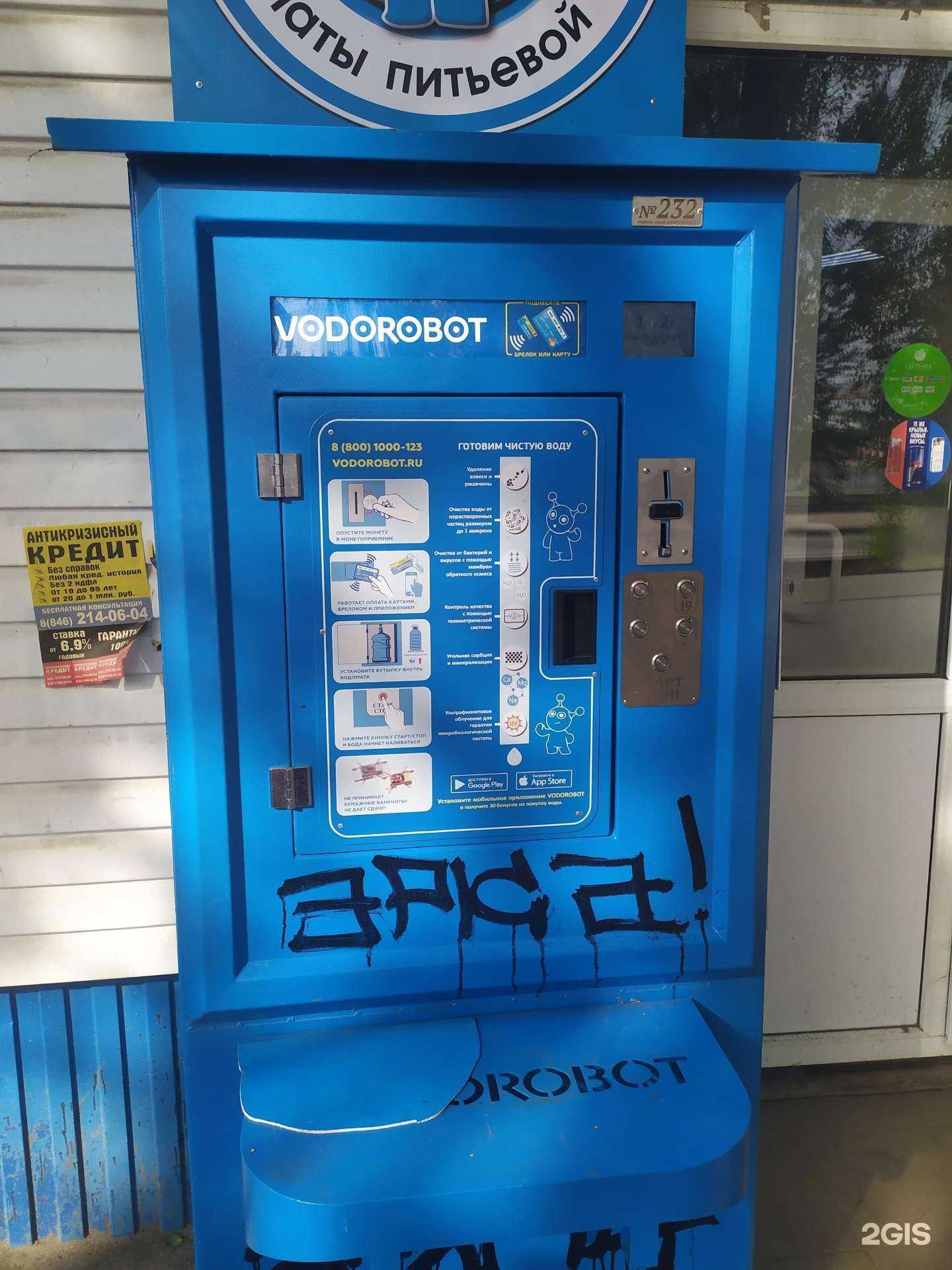 Отзывы на компанию Vodorobot в Самаре c фото