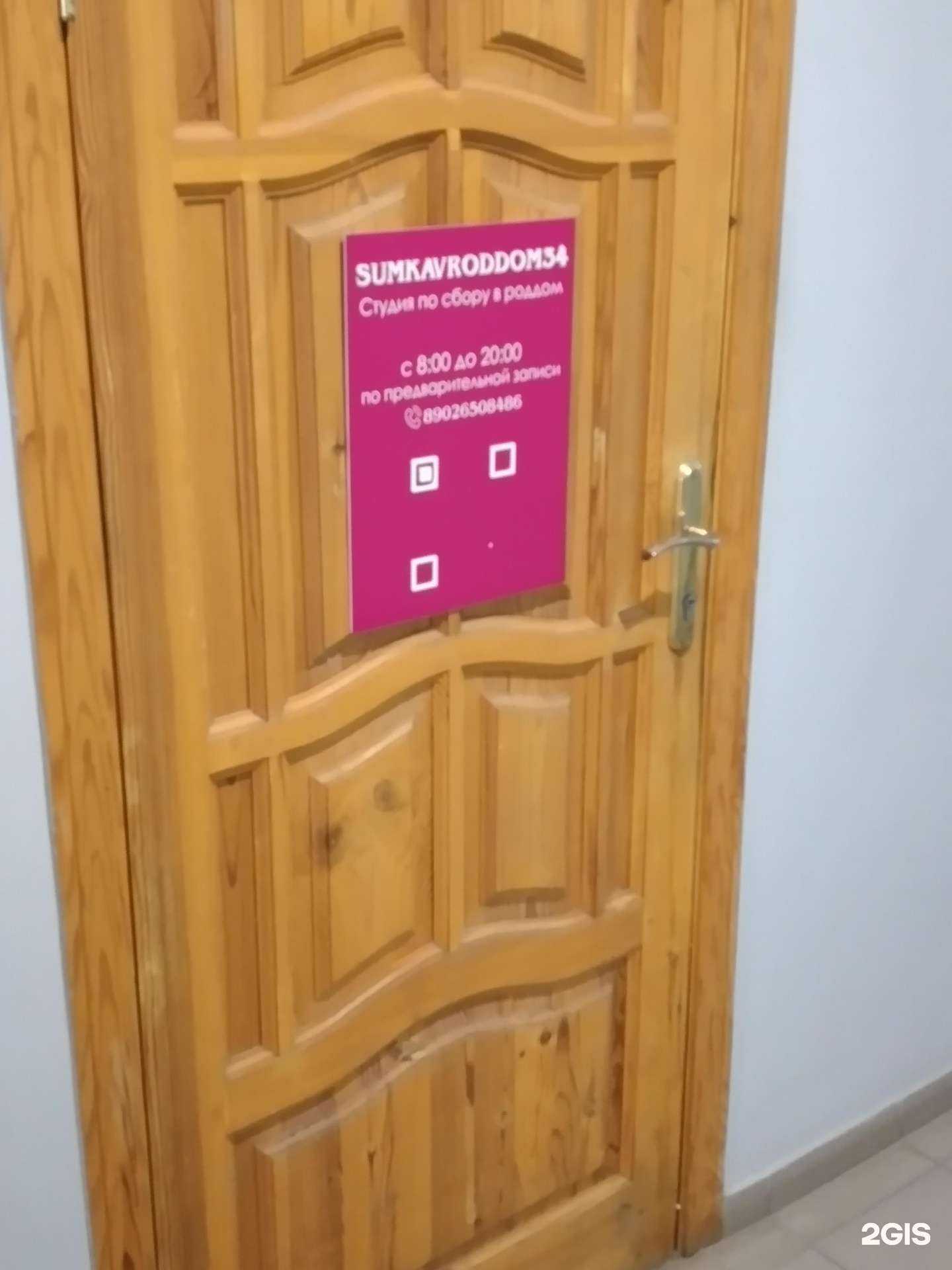 Отзывы на компанию Sumkavroddom34 в Волгограде c фото