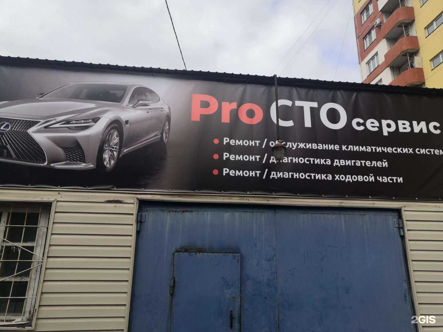 Отзывы на компанию Pro СТО сервис в Омске c фото