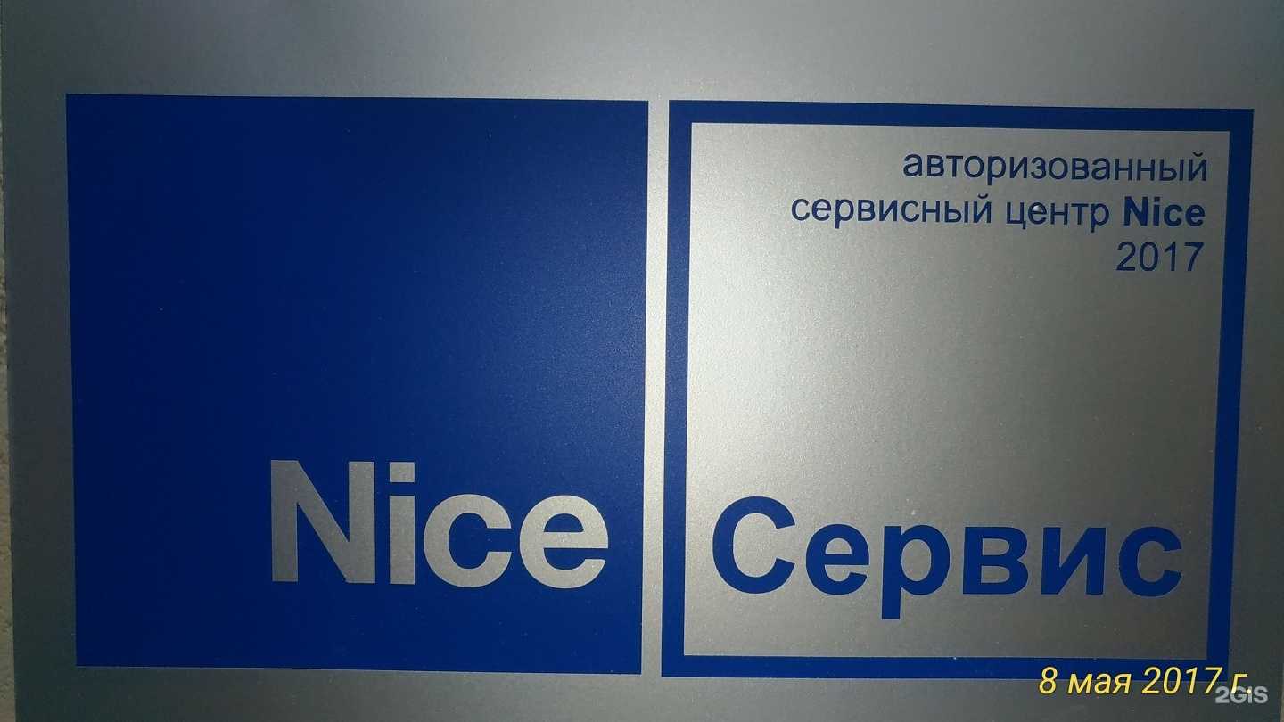 Отзывы на компанию Автоматика nice в г. Калининград c фото