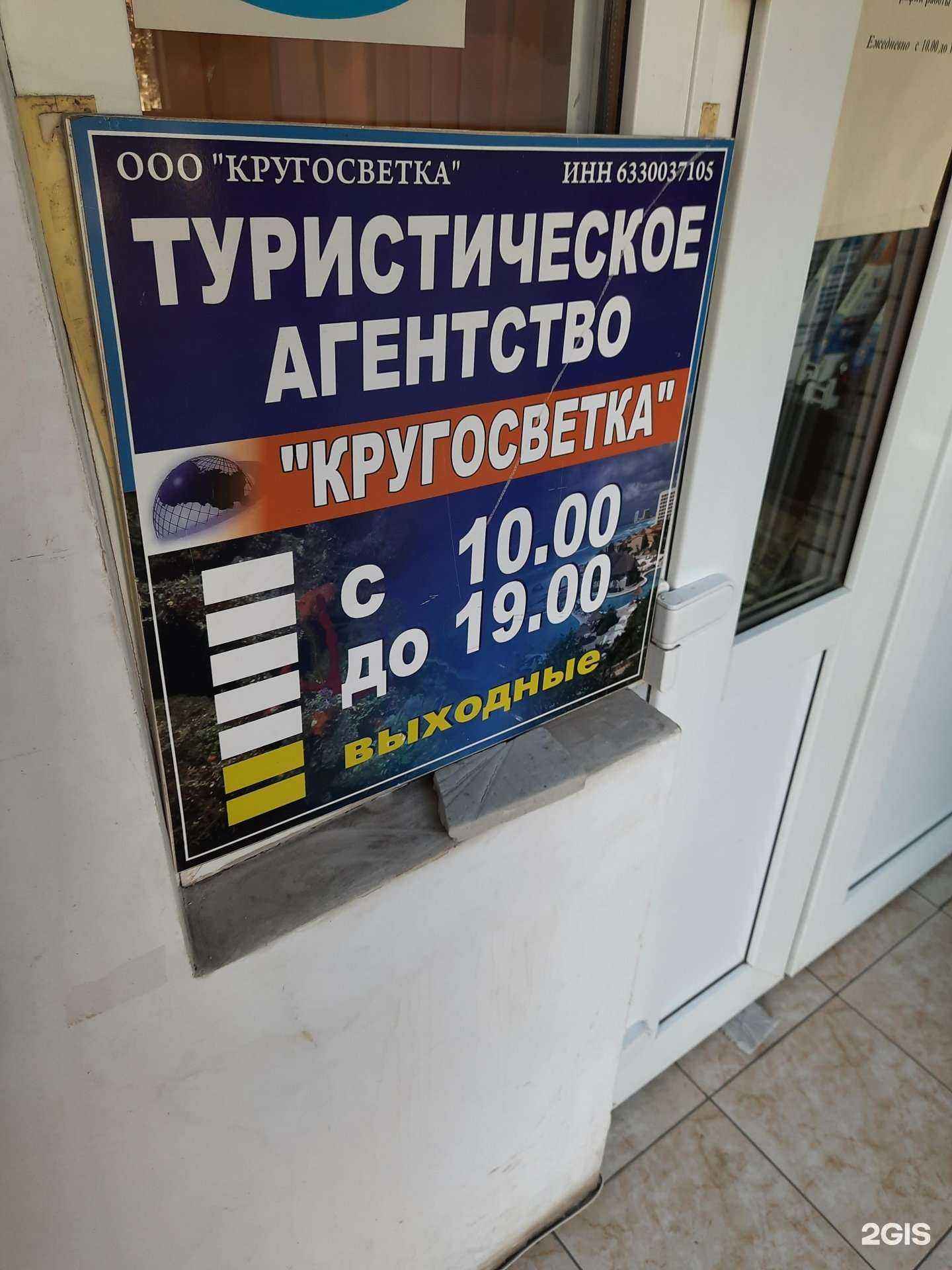 Отзывы на компанию Кругосветка в Новокуйбышевске c фото