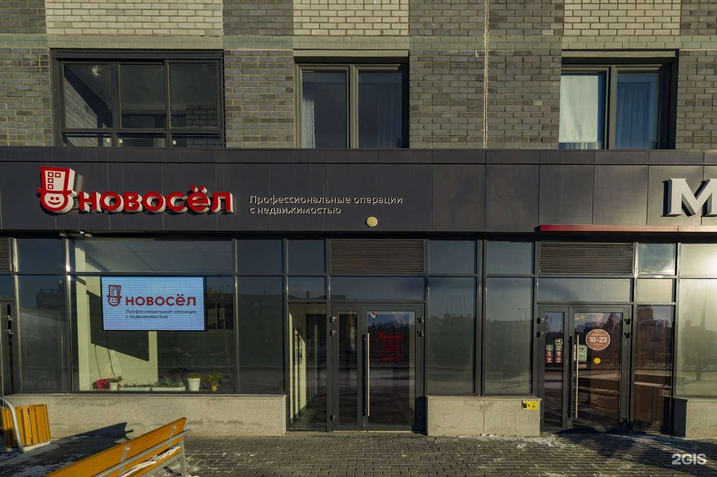 Отзывы на компанию Новосёл в Екатеринбурге c фото