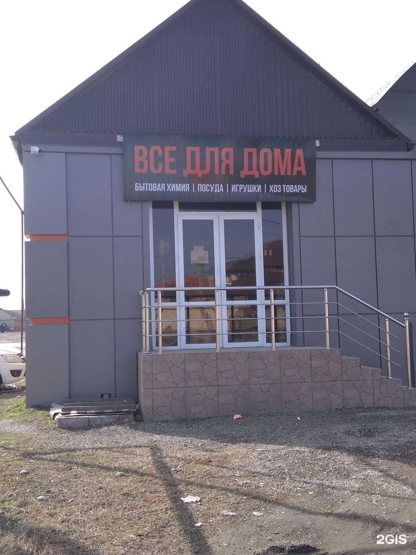 Отзывы на компанию Магазин товаров для дома в Грозном c фото