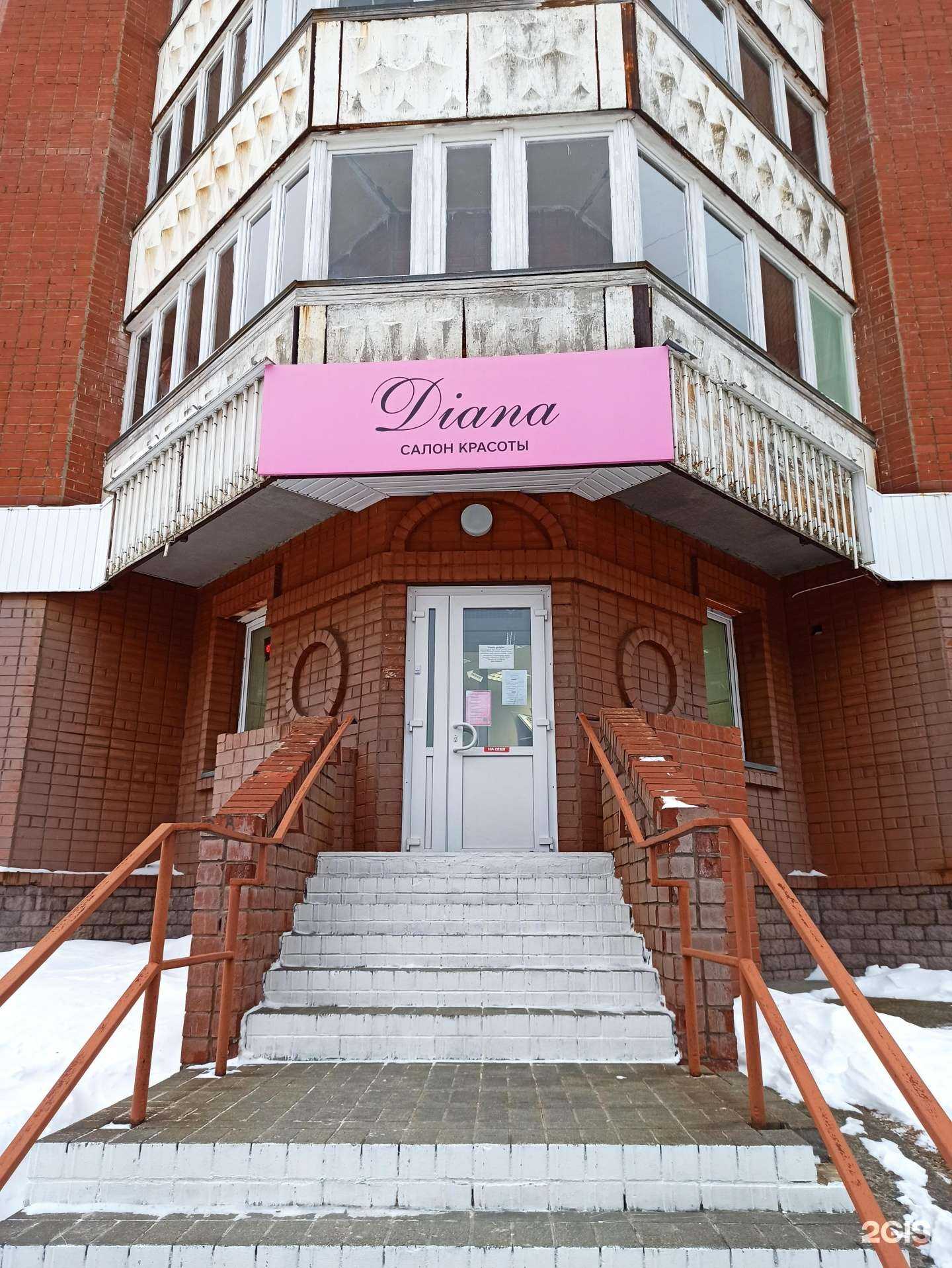 Отзывы на компанию Diana в Новоуральске c фото