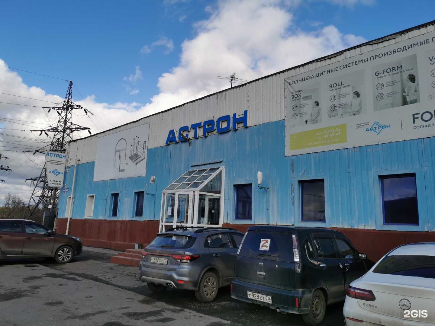 Отзывы на компанию Астрон в Томске c фото - фотография 2 из 2