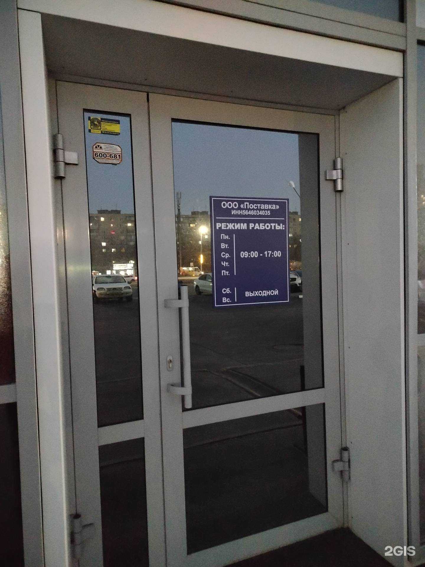 Отзывы на компанию Поставка в г. Оренбург c фото