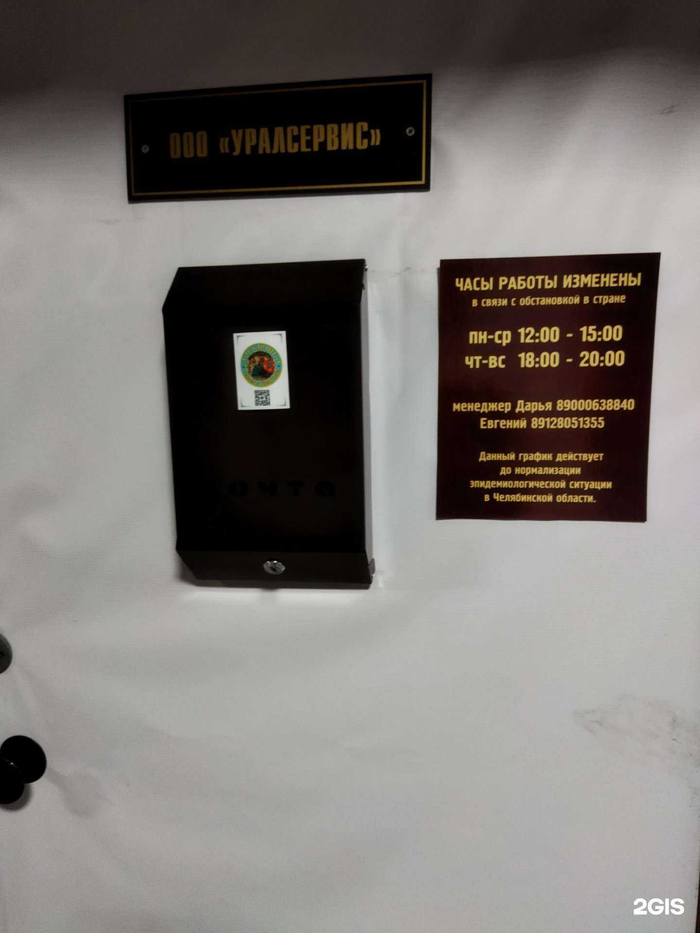 Отзывы на компанию Уралсервис в Челябинске c фото