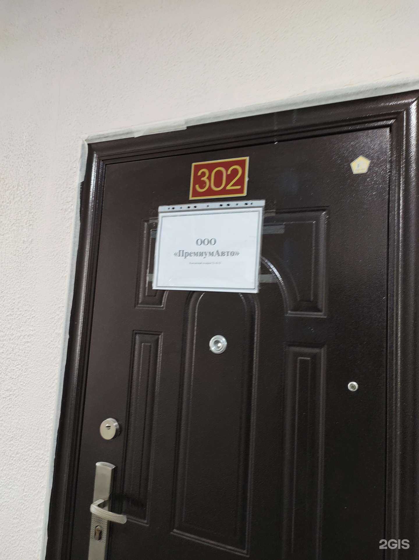 Отзывы на компанию ПремиумАвто в Уссурийске c фото