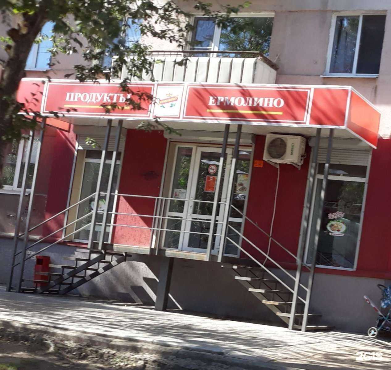 Отзывы на компанию Ермолино в г. Саратов c фото