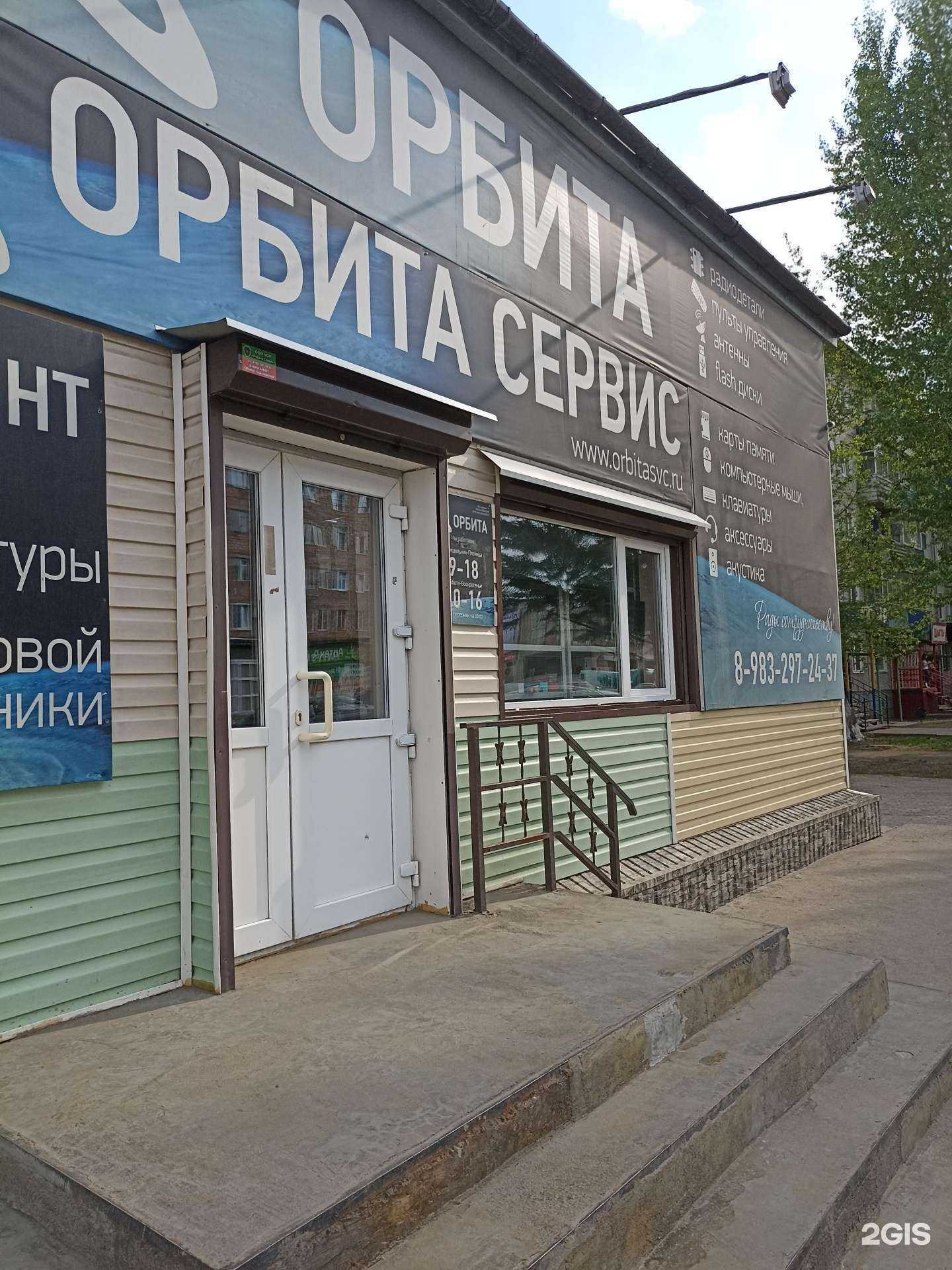 Отзывы на компанию Орбита в Канске c фото - фотография 2 из 2