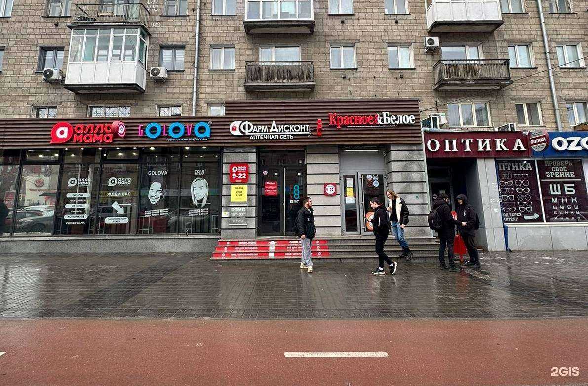 Отзывы на компанию ФармДисконт в г. Новосибирск c фото