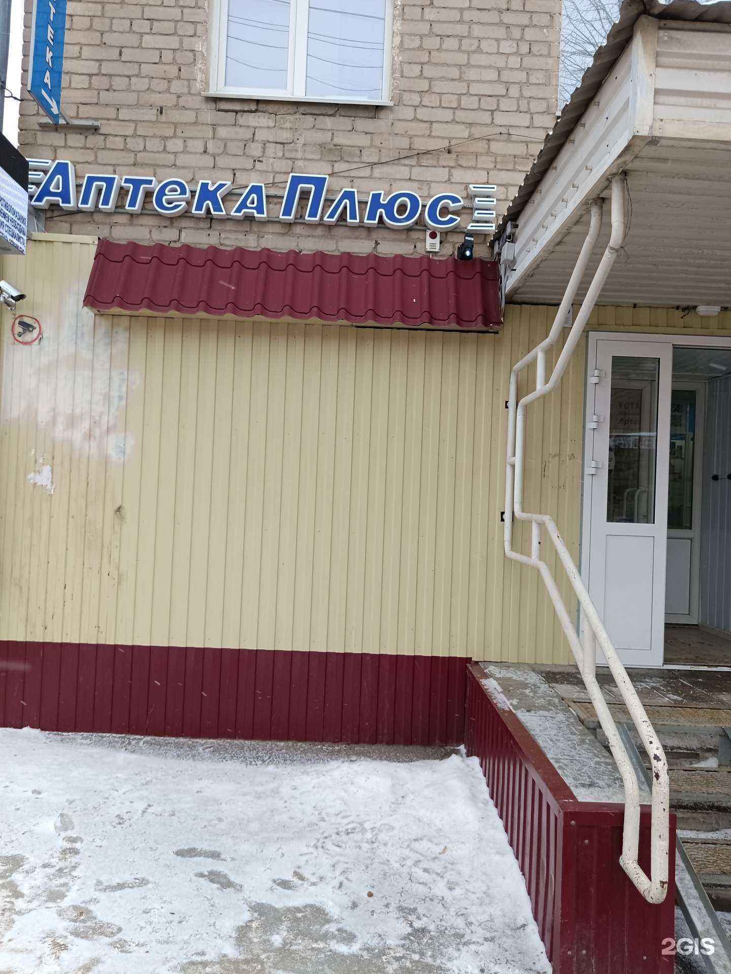 Отзывы на компанию АптекаПлюс в Кунгуре c фото