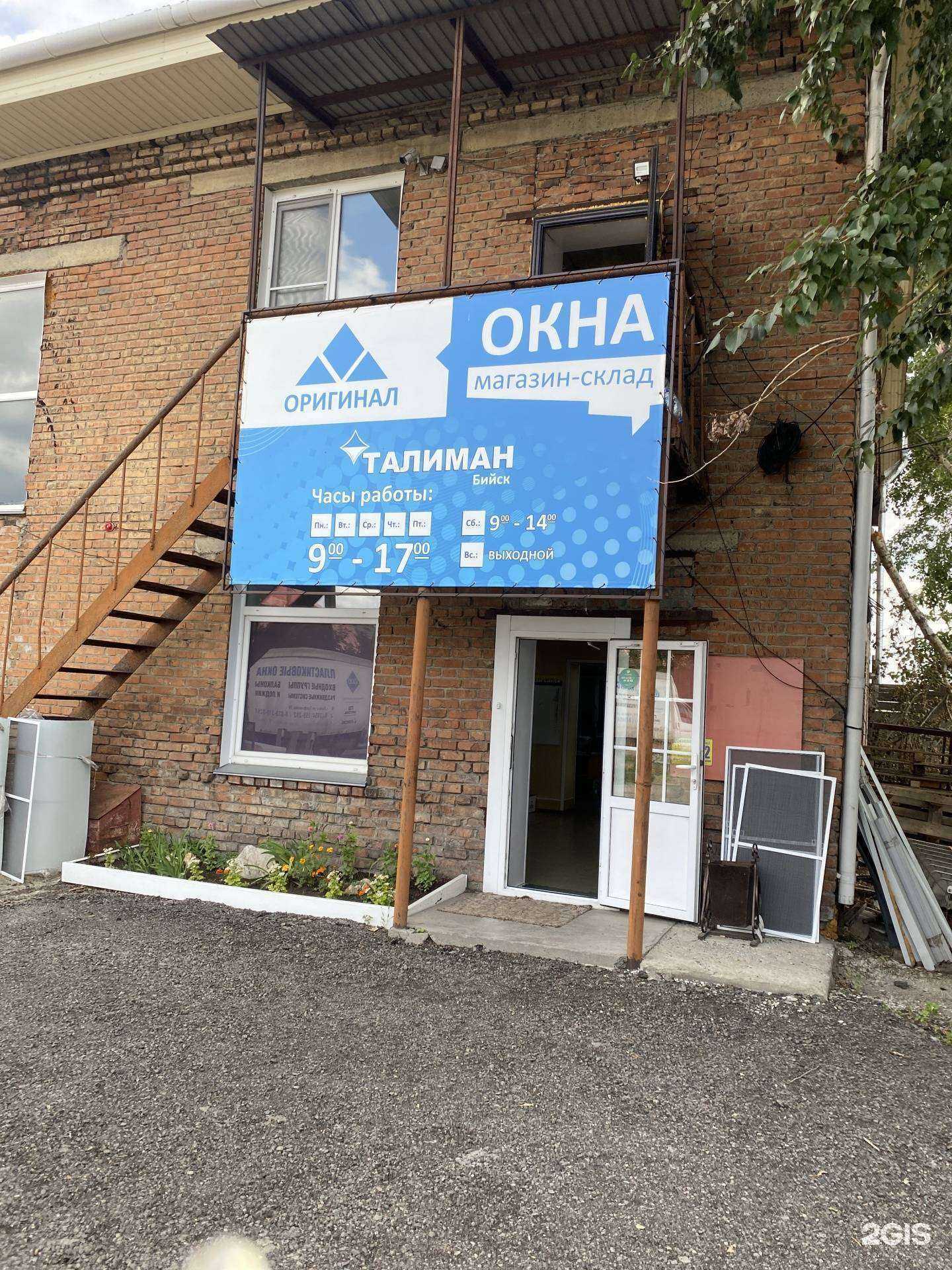 Отзывы на компанию Талиман-Бийск в Бийске c фото - фотография 2 из 2