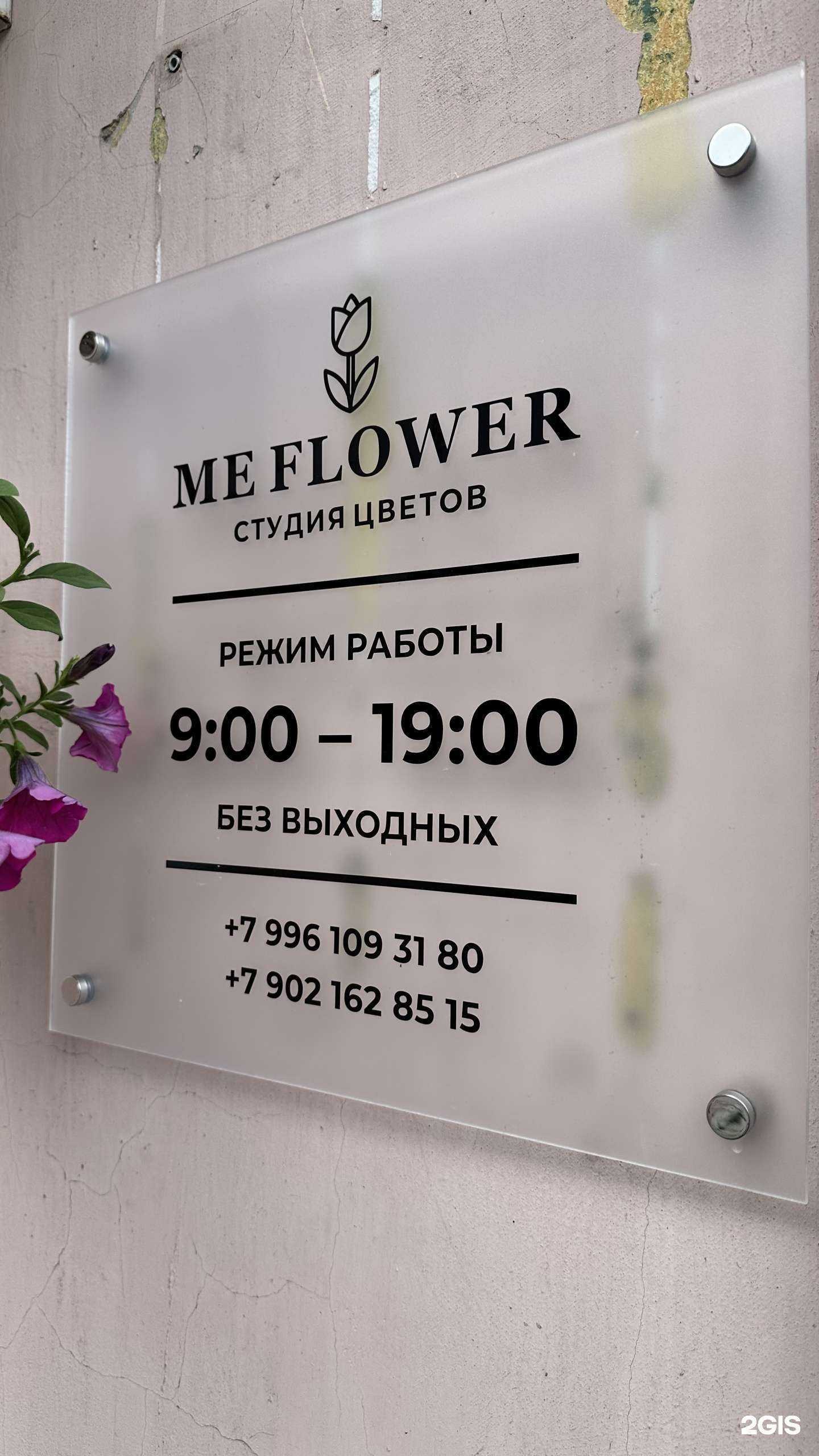 Отзывы на компанию Me Flower в Улан-Удэ c фото