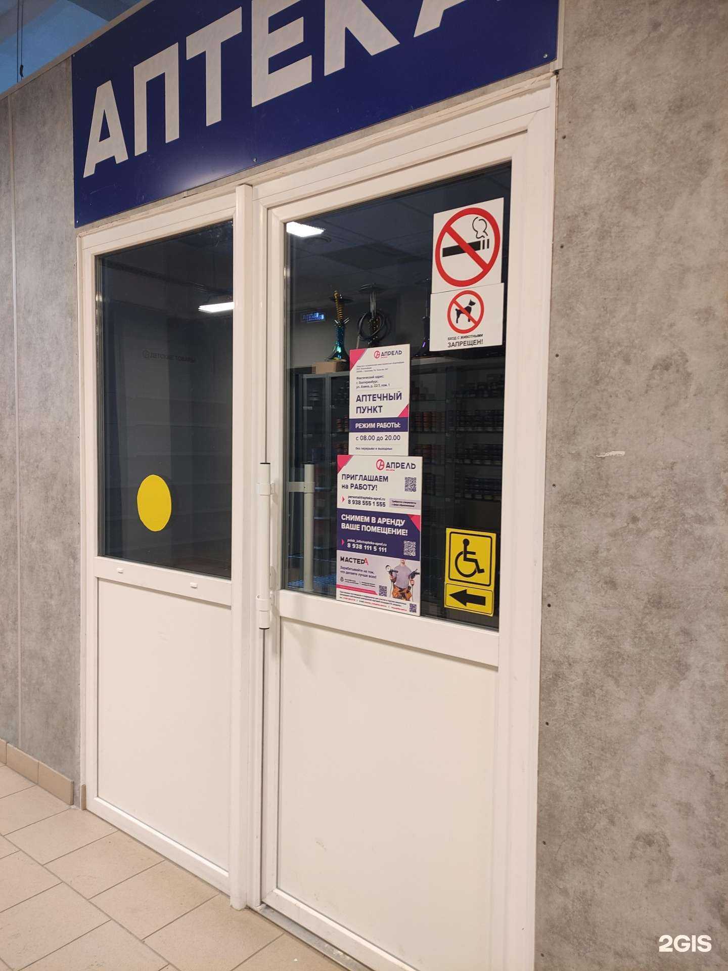 Отзывы на компанию Апрель в Екатеринбурге c фото