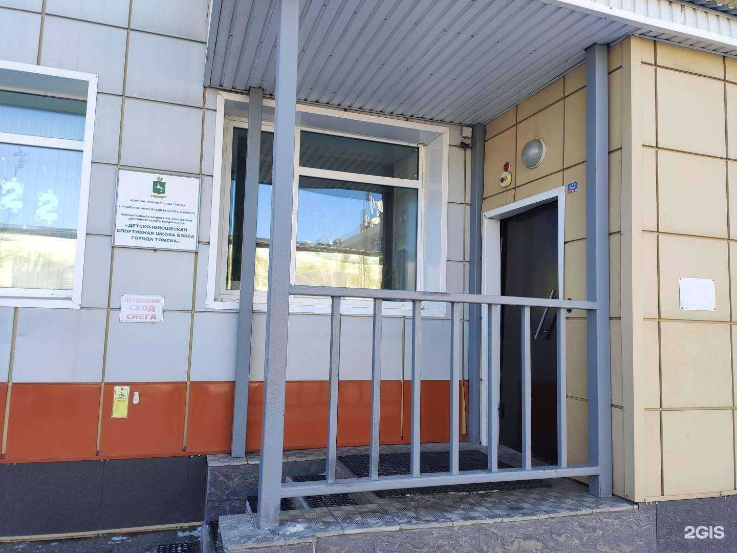 Отзывы на компанию Спортивная школа бокса в Томске c фото