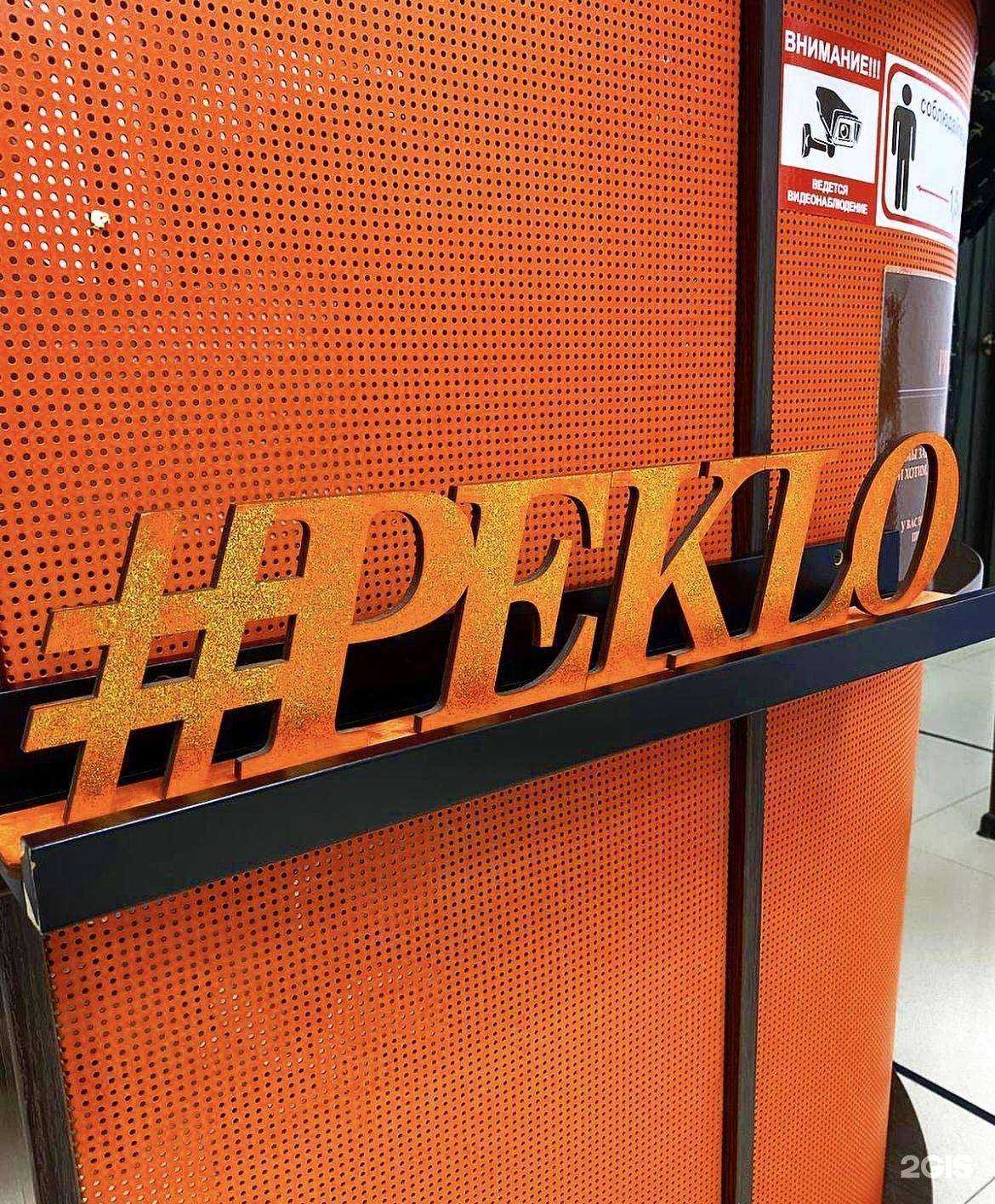 Отзывы на компанию Peklo в Иркутске c фото