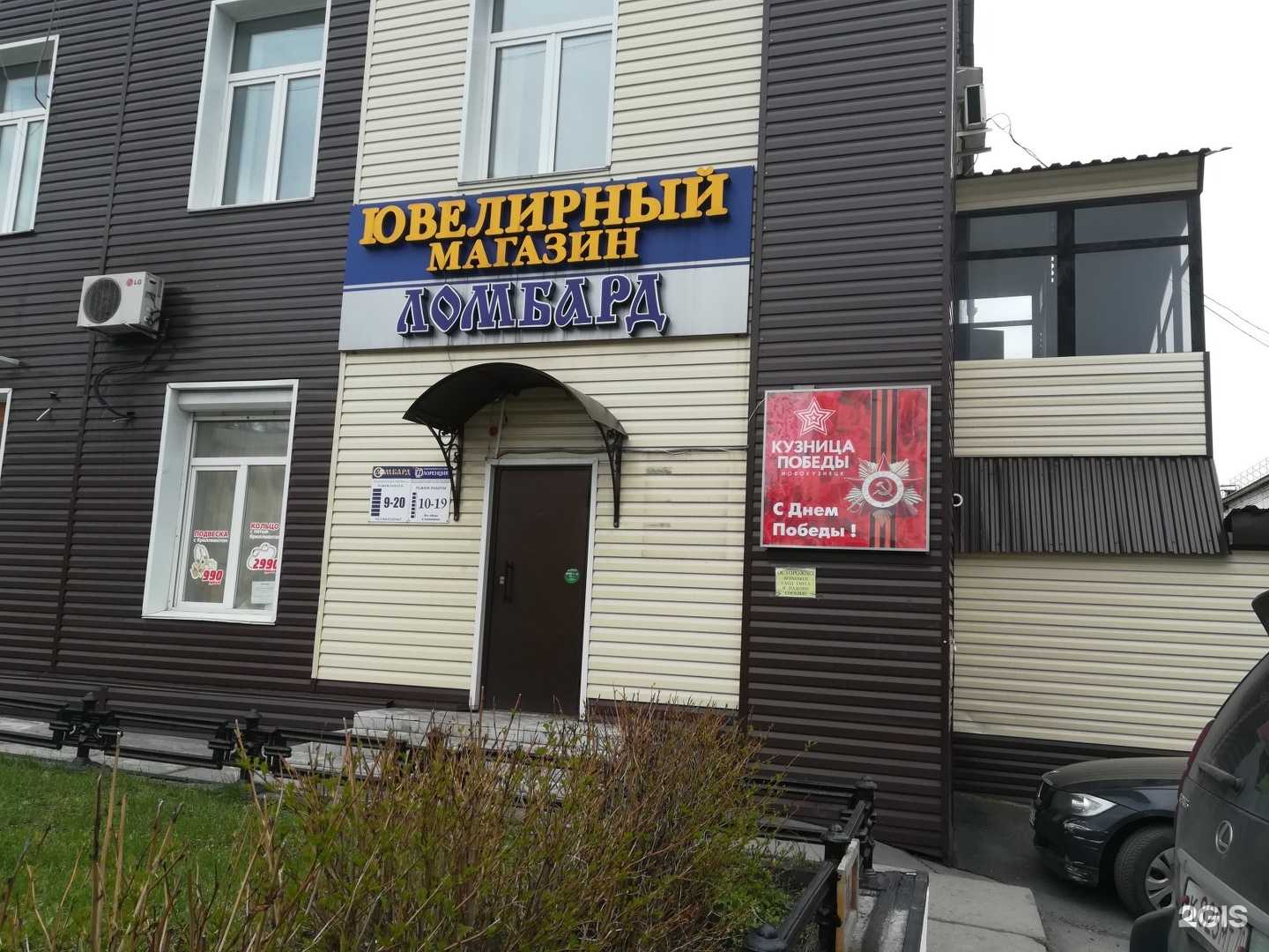 Отзывы на компанию Кузнецкий ломбард в Новокузнецке c фото