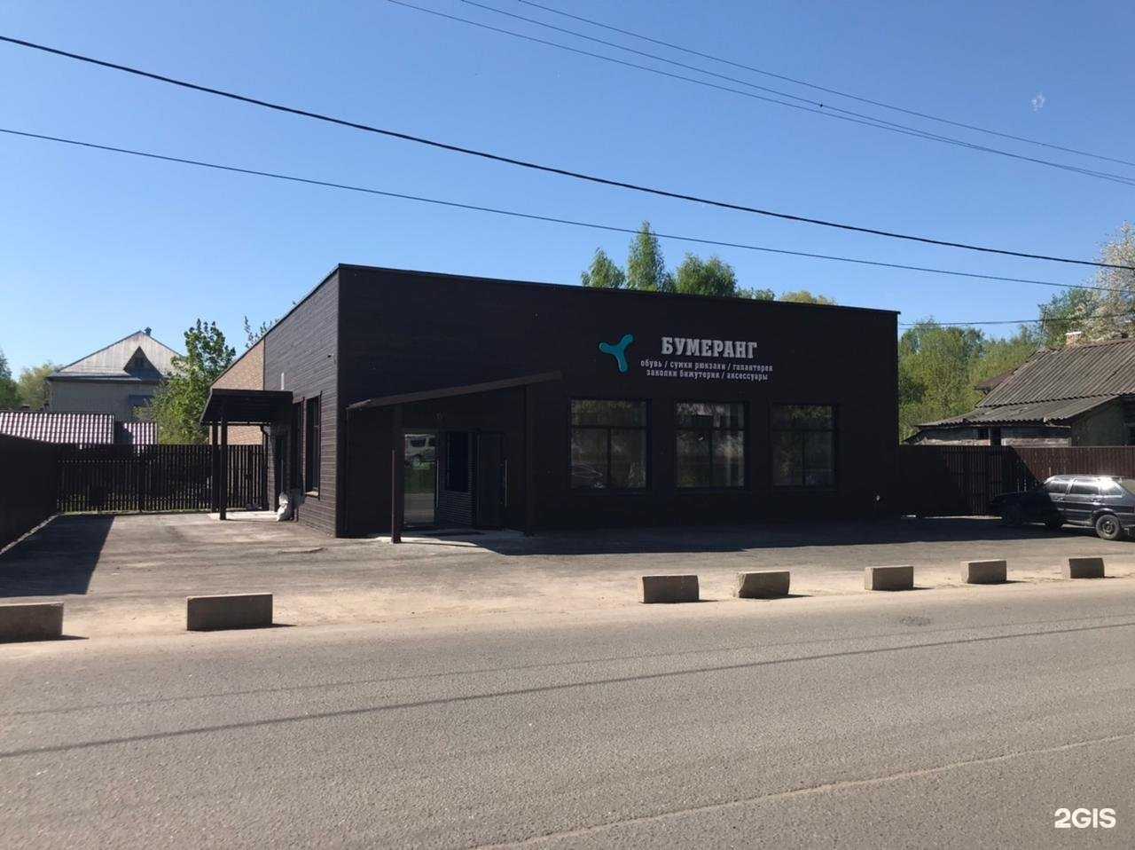 Отзывы на компанию Бумеранг в г. Старая Русса c фото