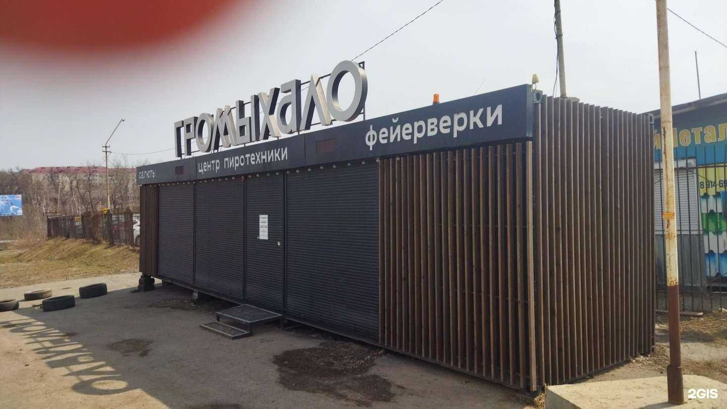 Отзывы на компанию Громыхало в Артёме c фото