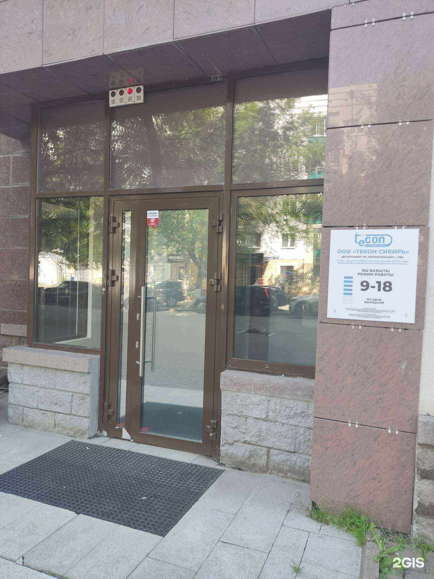 Отзывы на компанию Текон Сибирь в Уфе c фото