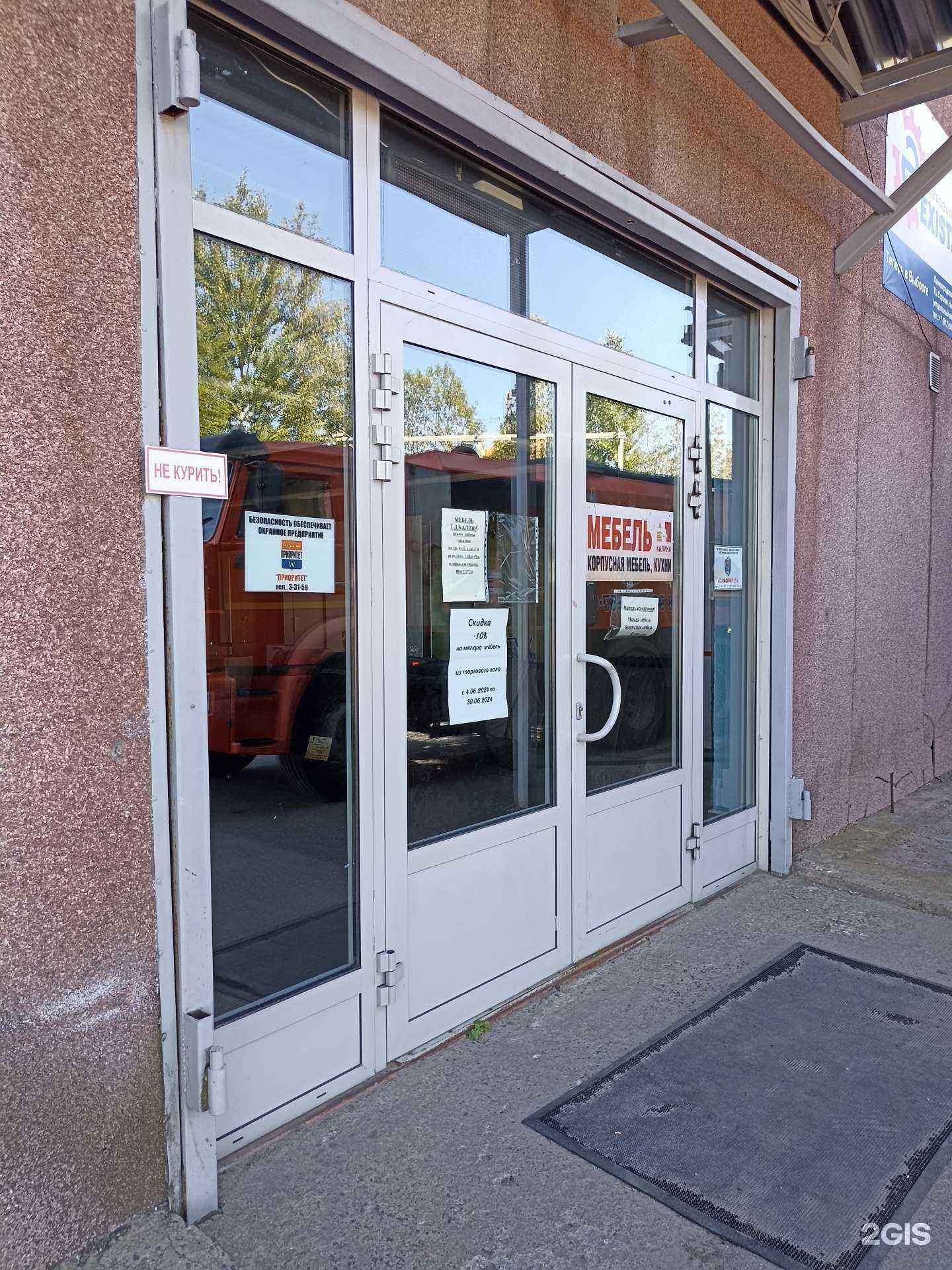 Отзывы на компанию Калина в г. Выборг c фото