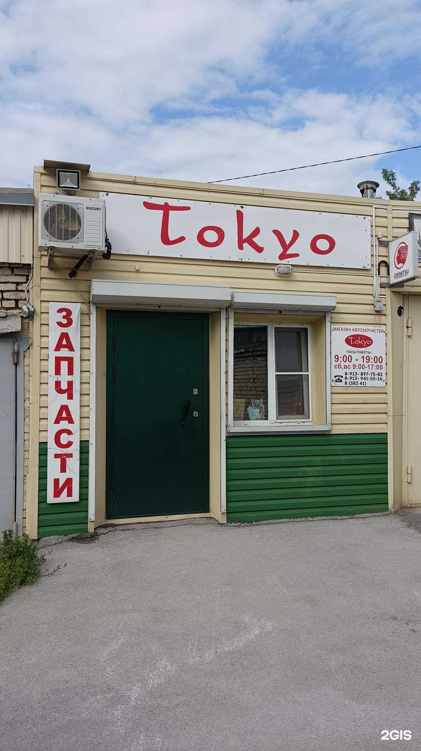 Отзывы на компанию Tokyo в г. Бердск c фото