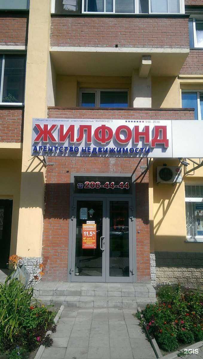 Отзывы на компанию Жилфонд в Новосибирске c фото