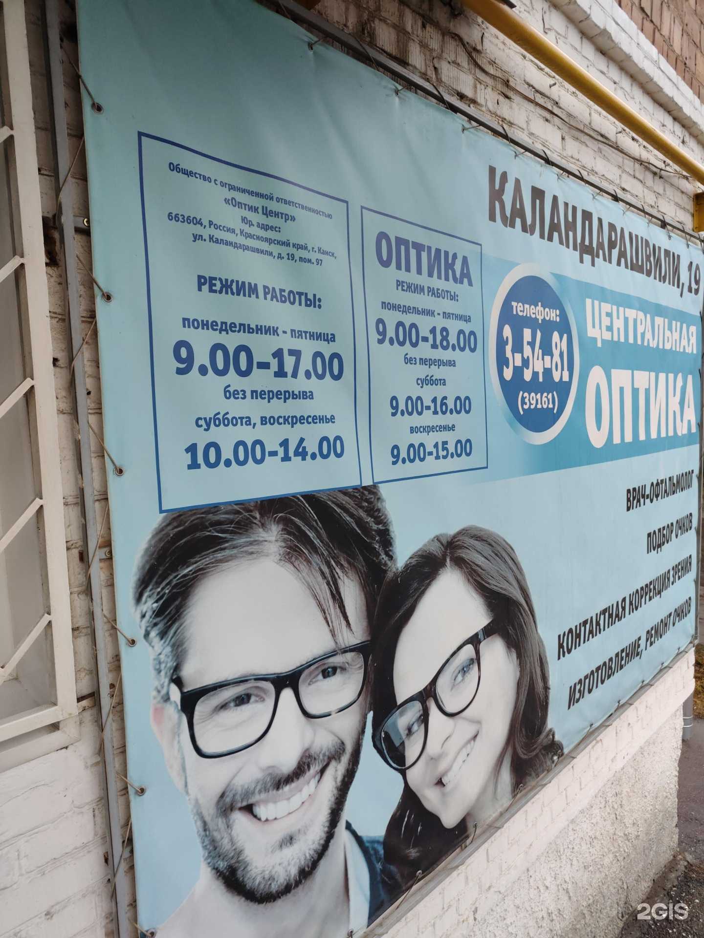 Отзывы на компанию Центральная оптика в г. Канск c фото