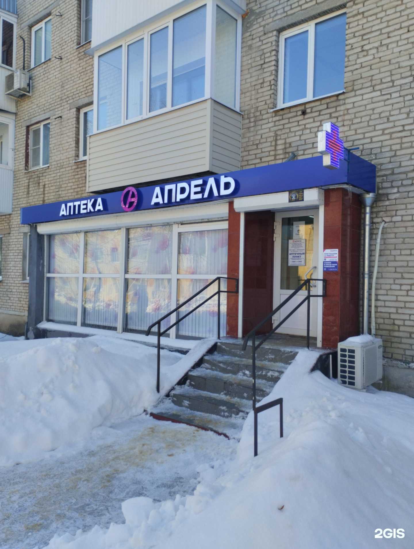 Отзывы на компанию Апрель в Новомосковске c фото