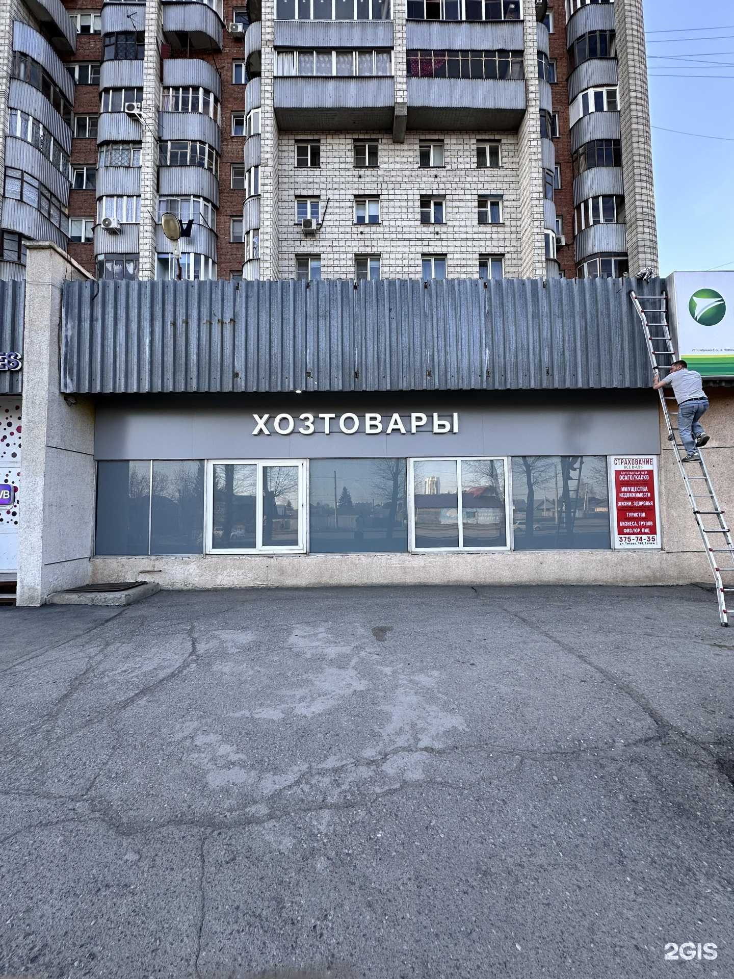 Отзывы на компанию Магазин хозяйственных товаров в Новосибирске c фото