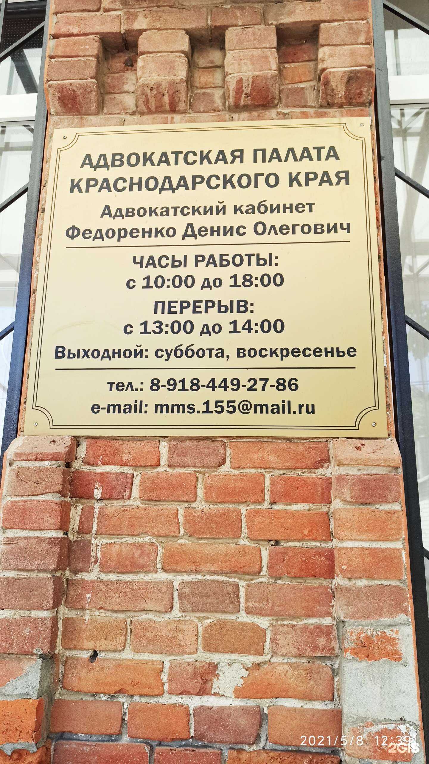 Отзывы на компанию Адвокатский кабинет Федоренко Д.О. в г. Краснодар c фото