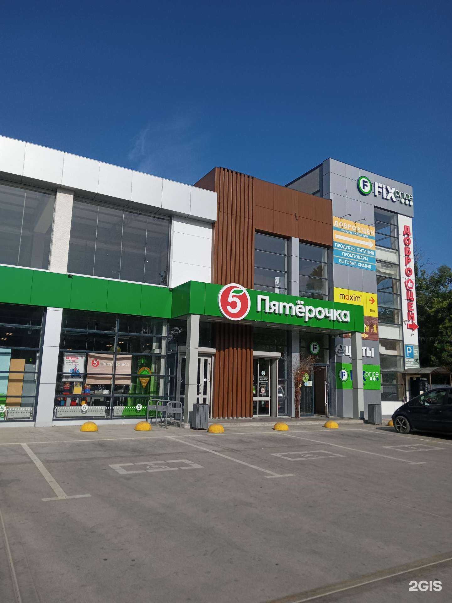 Отзывы на компанию Fix Price в Новороссийске c фото - фотография 2 из 2