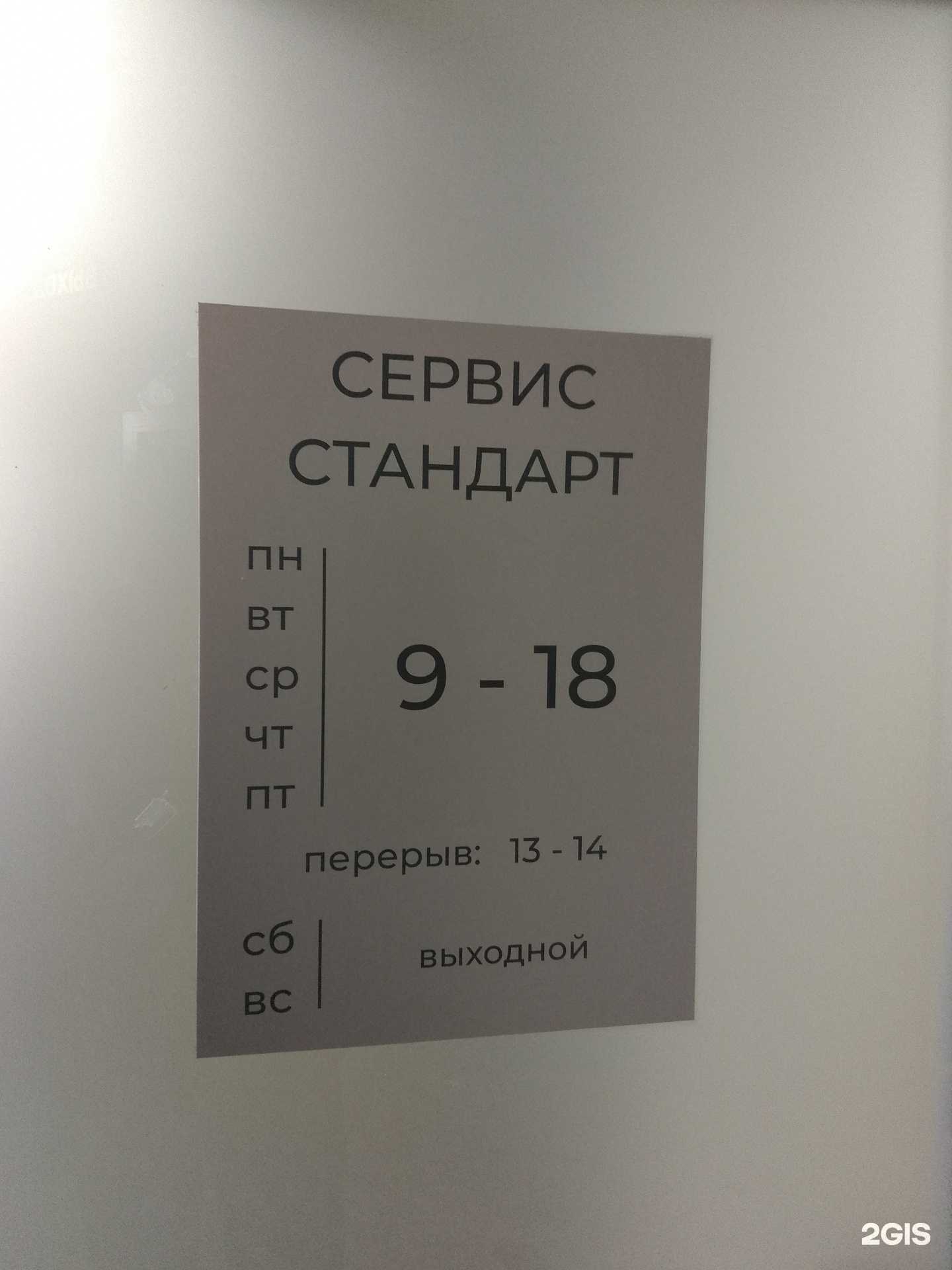 Отзывы на компанию Сервисстандарт в г. Хабаровск c фото
