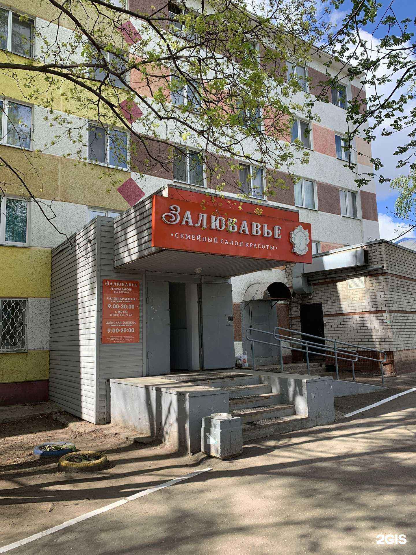 Отзывы на компанию Залюбавье в г. Набережные Челны c фото