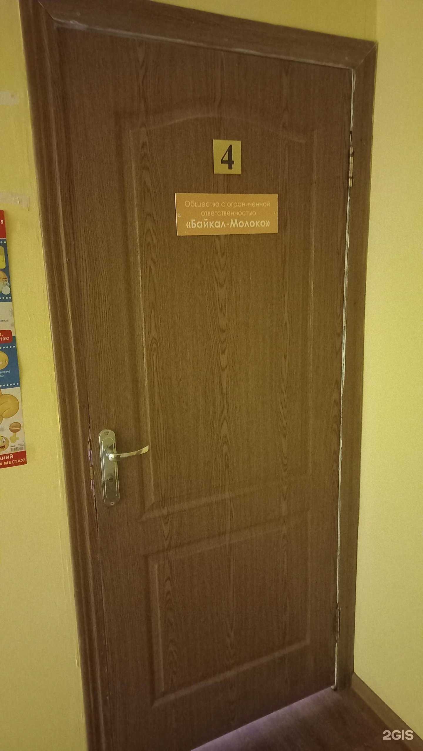 Отзывы на компанию Байкал-Молоко в г. Иркутск c фото