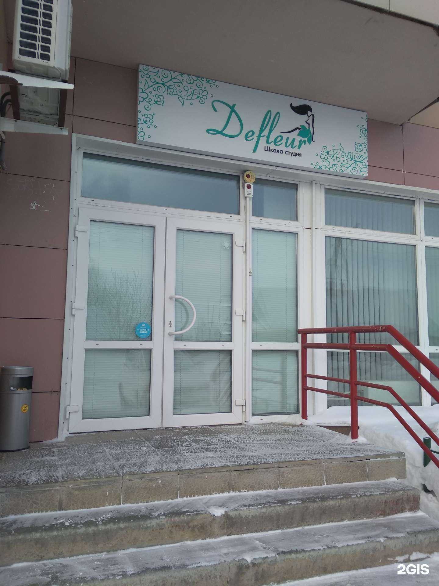 Отзывы на компанию Defleur в Мегионе c фото