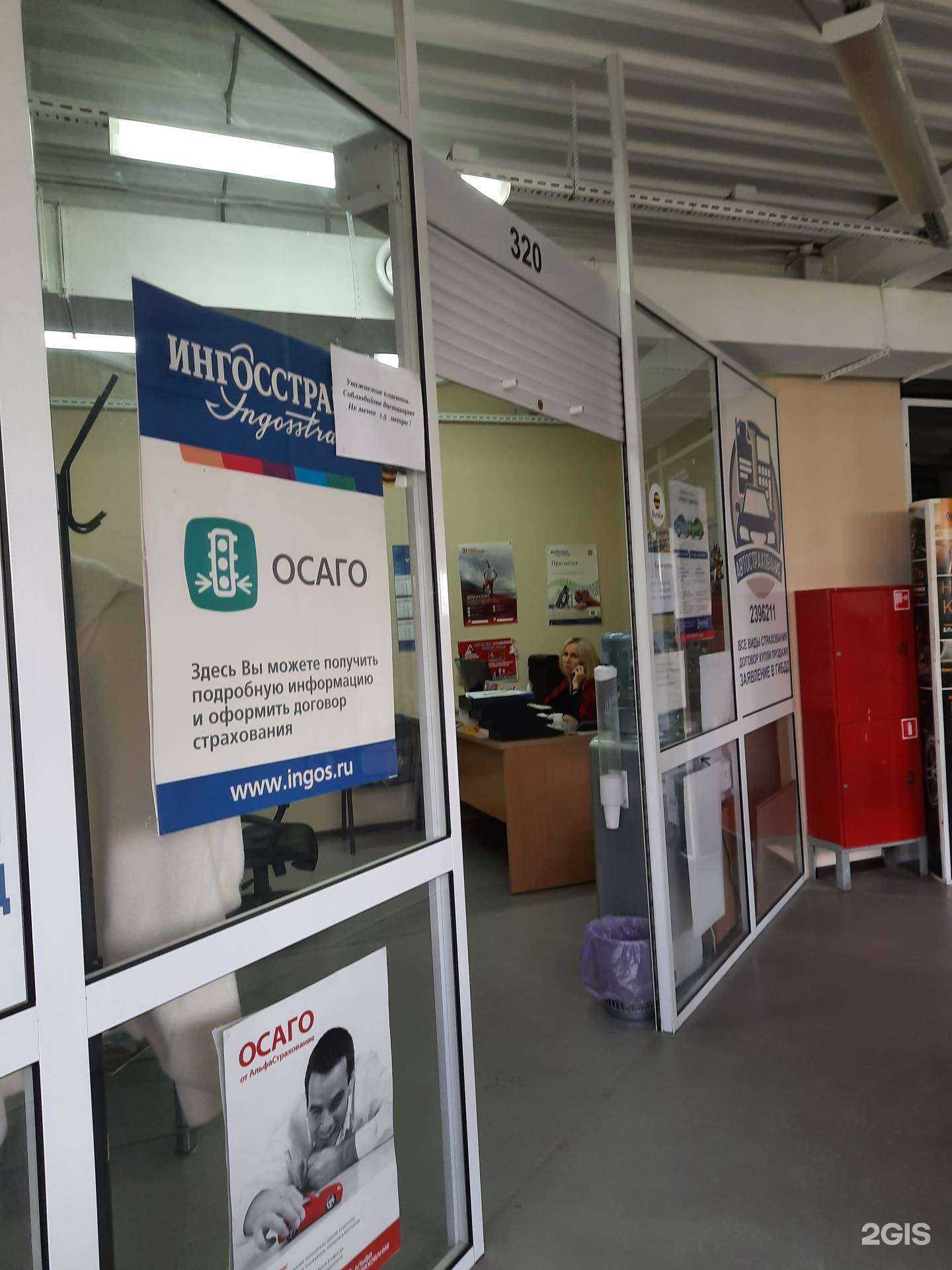 Отзывы на компанию Центр автострахования в Новосибирске c фото