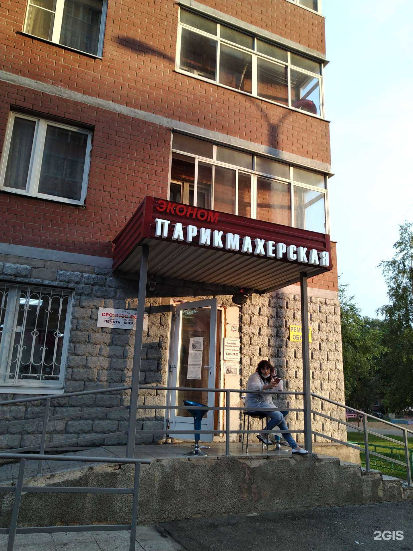 Отзывы на компанию Эконом-парикмахерская в Королёве c фото