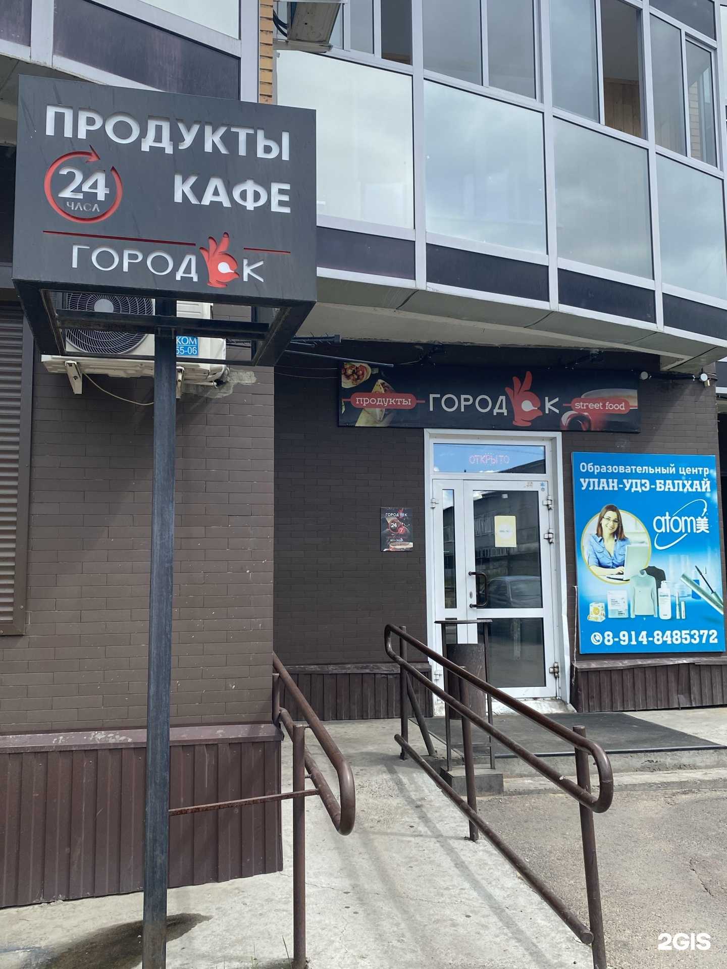 Отзывы на компанию Городок в Улан-Удэ c фото