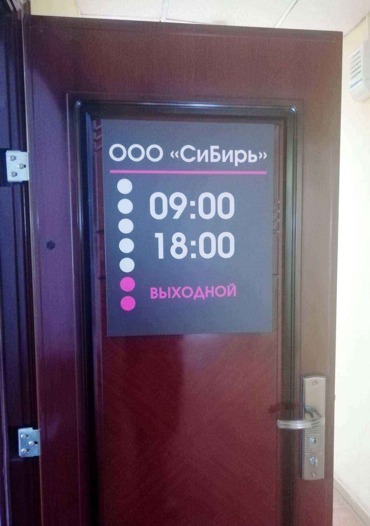 Отзывы на компанию СиБирь в Новосибирске c фото