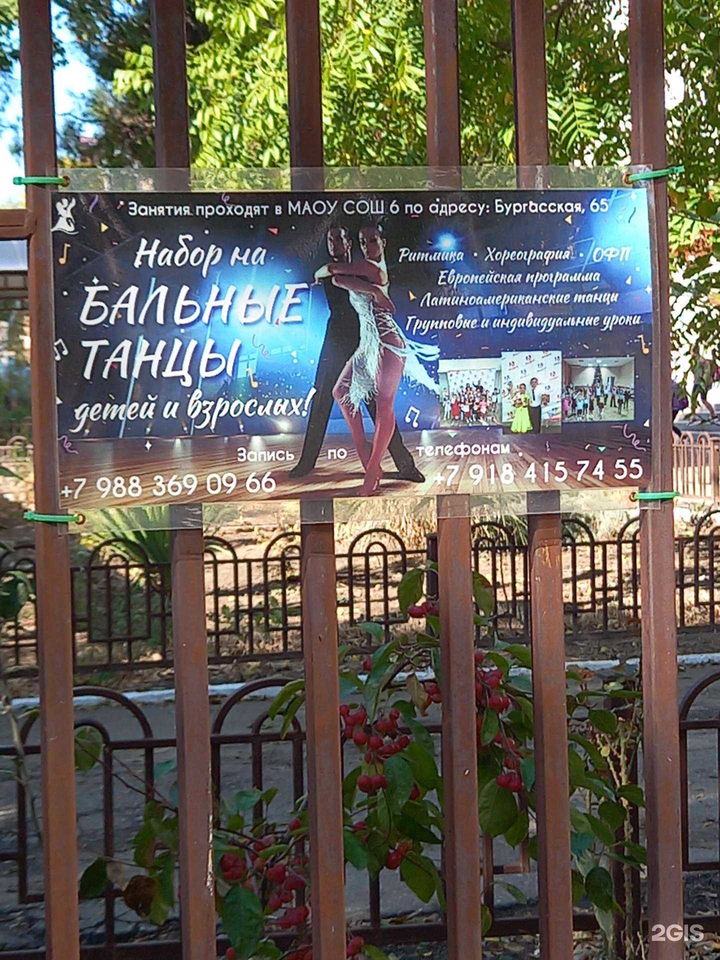Отзывы на компанию Школа бальных танцев в г. Краснодар c фото