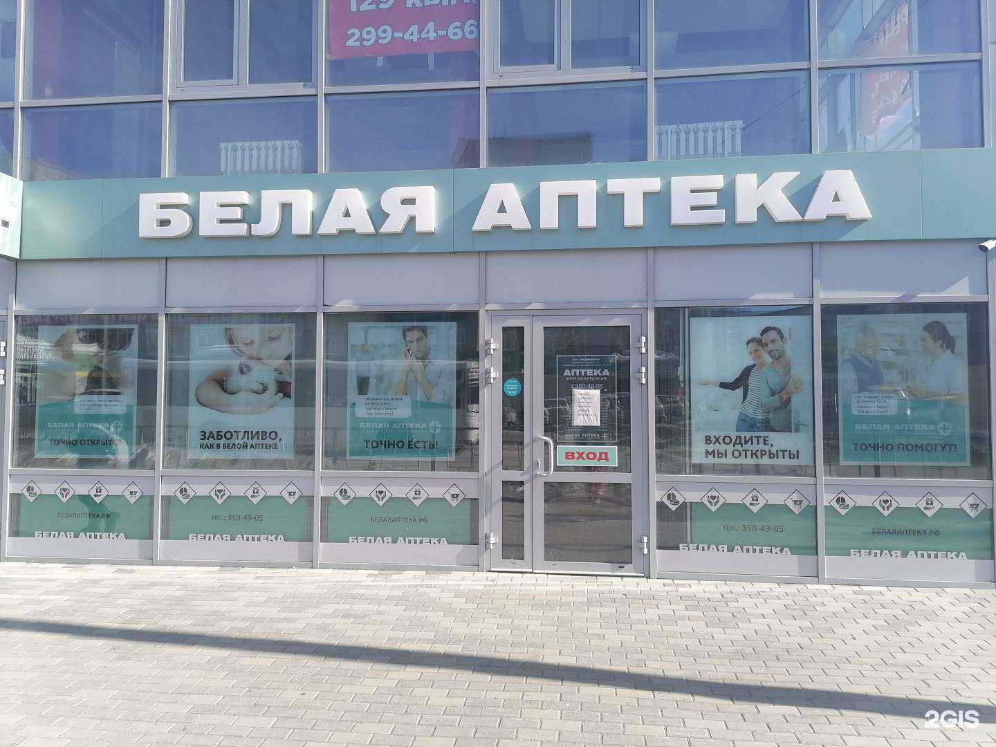 Отзывы на компанию Белая аптека в Новосибирске c фото