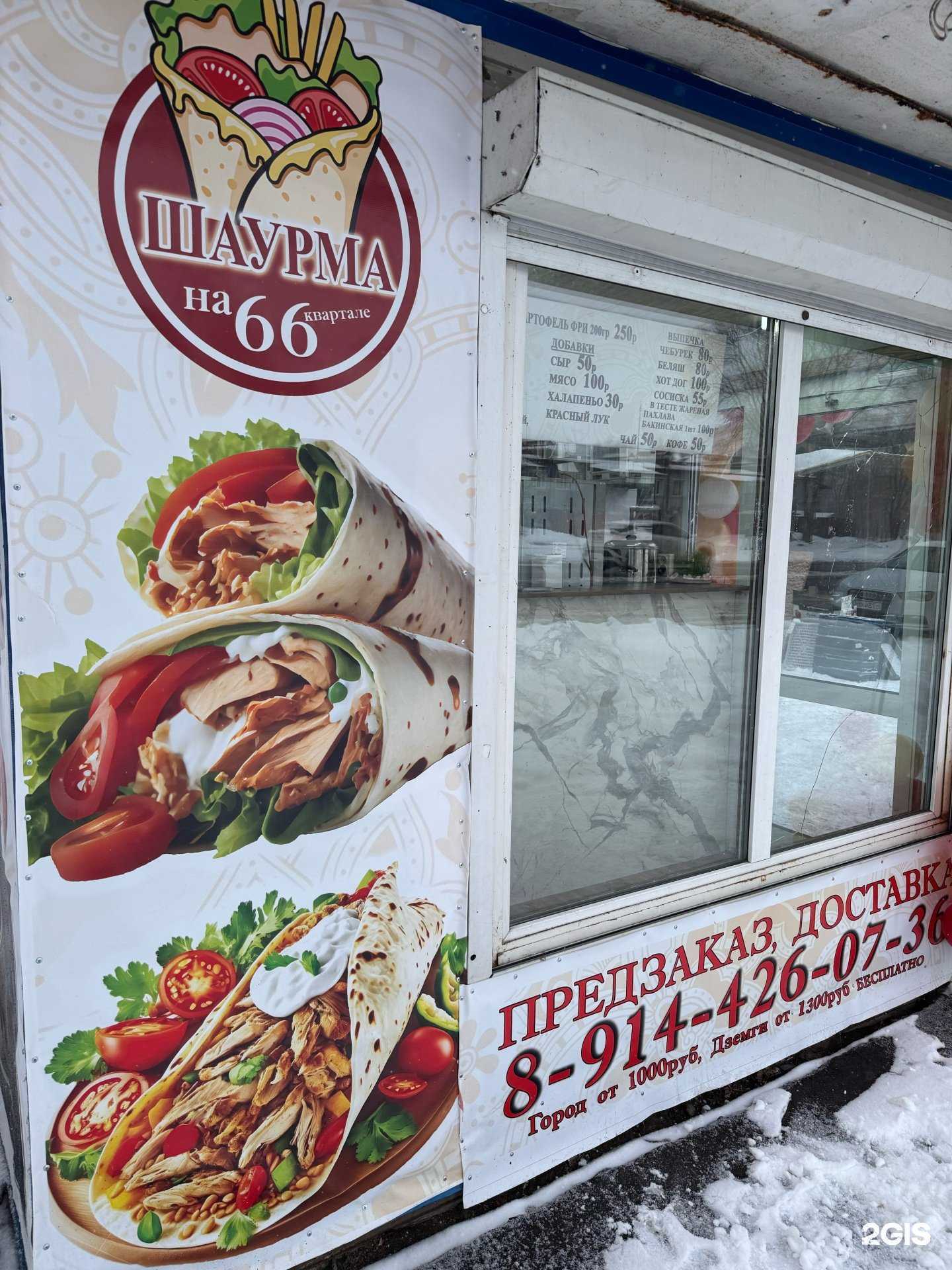 Отзывы на компанию Шаурма на 66 в г. Комсомольск-на-Амуре c фото