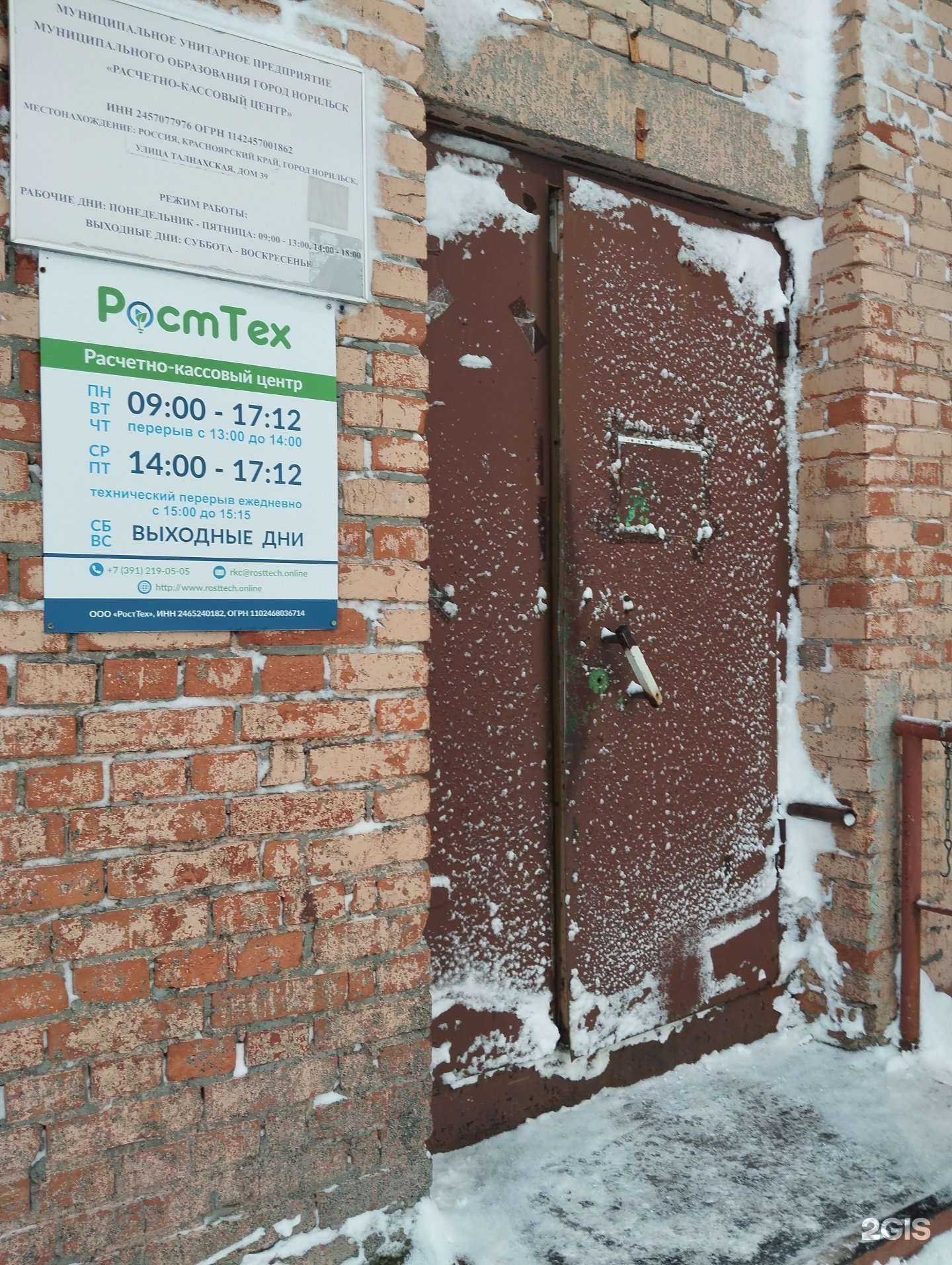 Отзывы на компанию РостТех в г. Норильск c фото