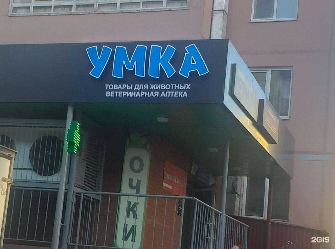 Отзывы на компанию Умка в г. Томск c фото