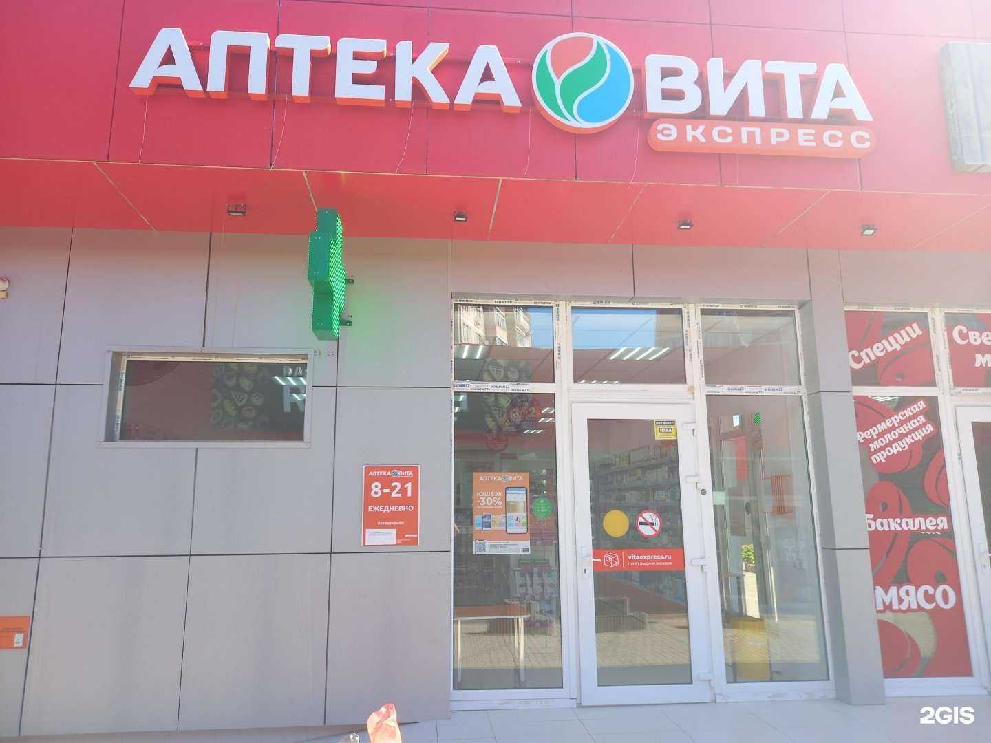 Отзывы на компанию Вита в г. Краснодар c фото