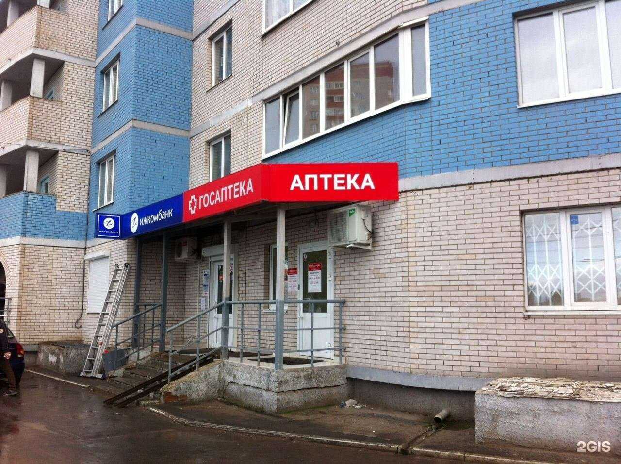 Отзывы на компанию ГосАптека в Ижевске c фото